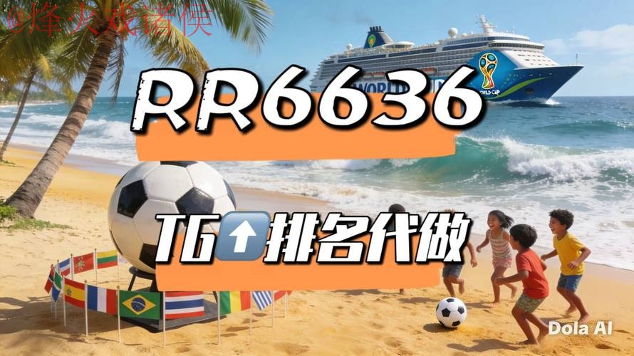 2026世界杯直播安全官方平台推荐 2026世界杯直播安全官方平台推荐