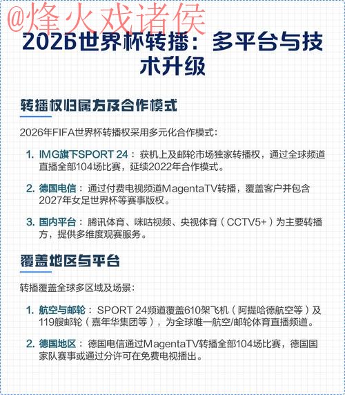2026世界杯直播安全官方平台推荐 2026世界杯直播安全官方平台推荐